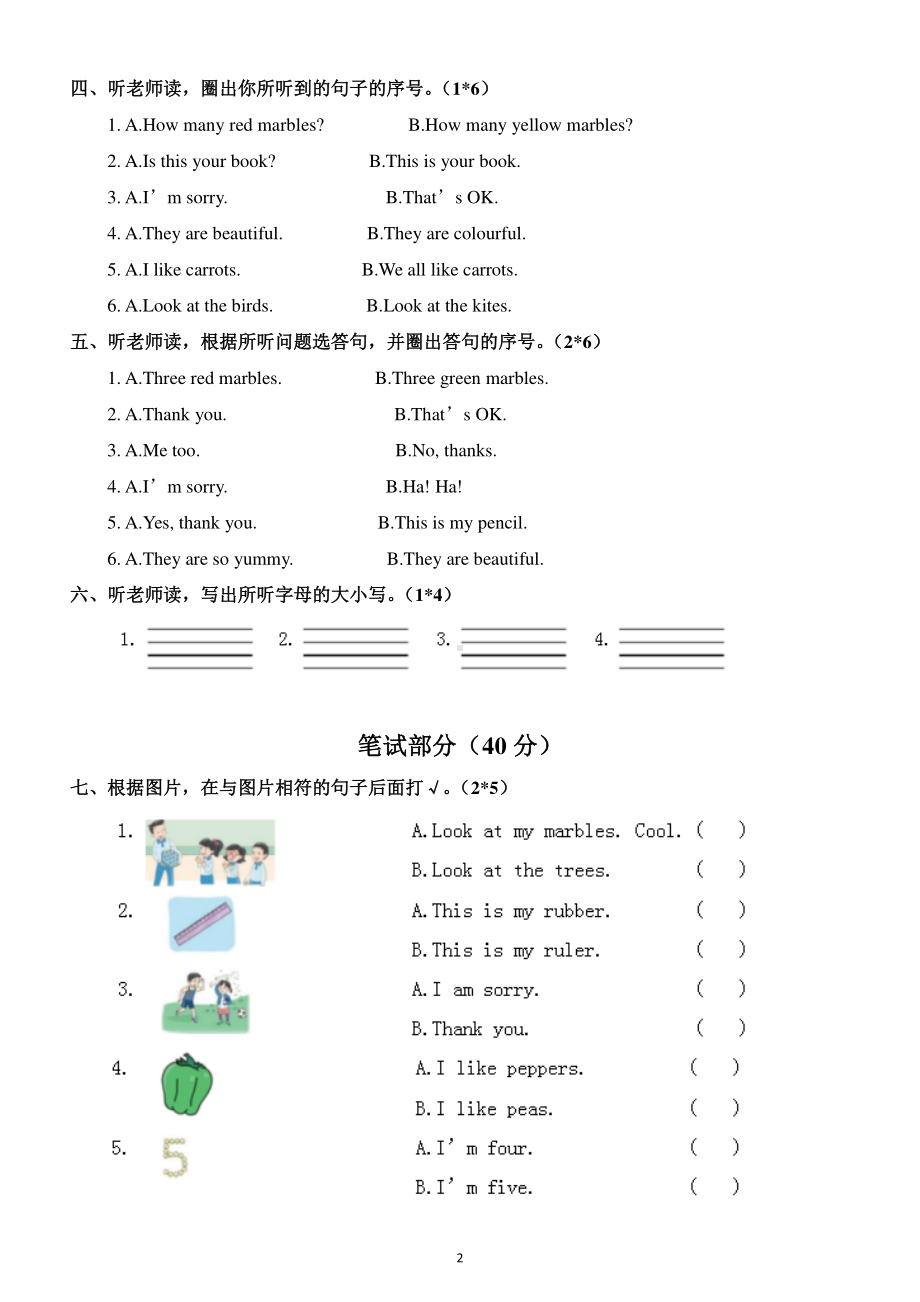 小学英语译林版一年级下册期中考试试卷及答案（附听力材料）.docx_第2页