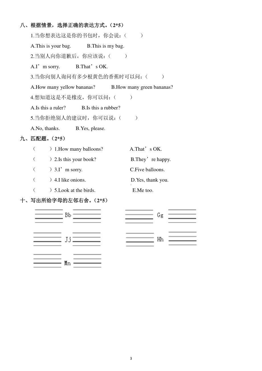 小学英语译林版一年级下册期中考试试卷及答案（附听力材料）.docx_第3页