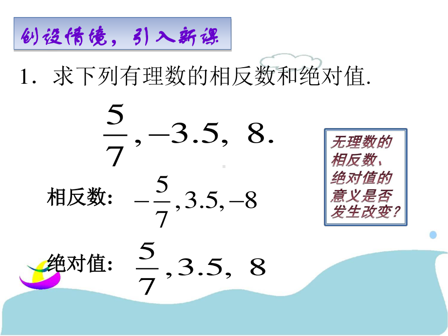 2020-2021学年人教版数学七年级下册6.3实数 课件(1).ppt_第2页