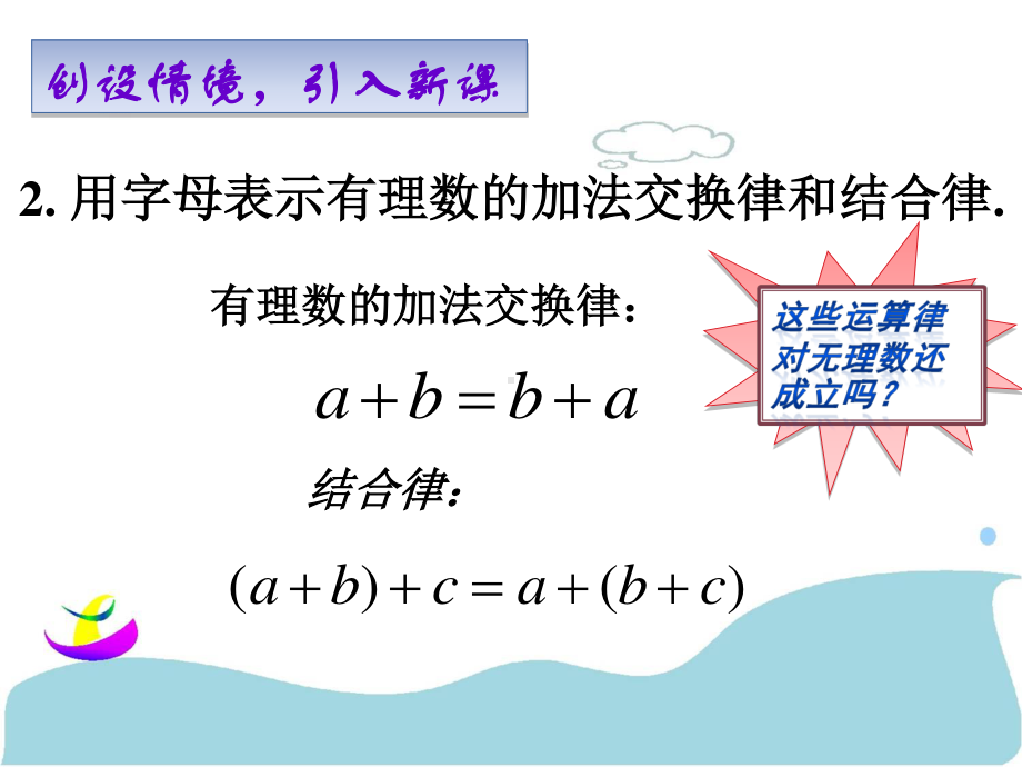 2020-2021学年人教版数学七年级下册6.3实数 课件(1).ppt_第3页