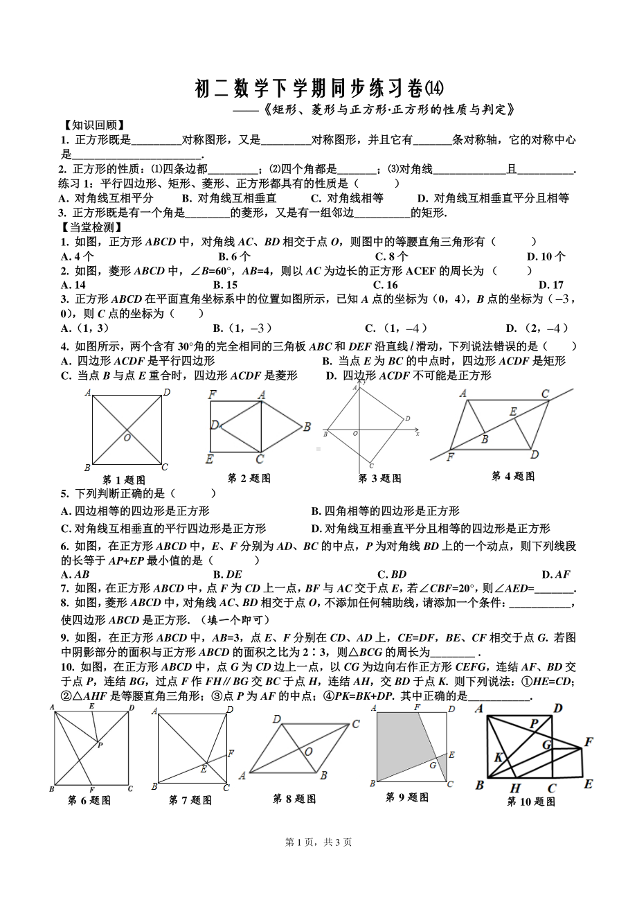 华东师大版八年级下册数学14《矩形、菱形与正方形∙正方形的性质与判定》同步测试（含答案）.doc_第1页