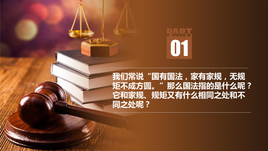 部编人教版六年级道德与法治上册《1感受生活中的法律》（第一课时）精品课件.pptx_第3页