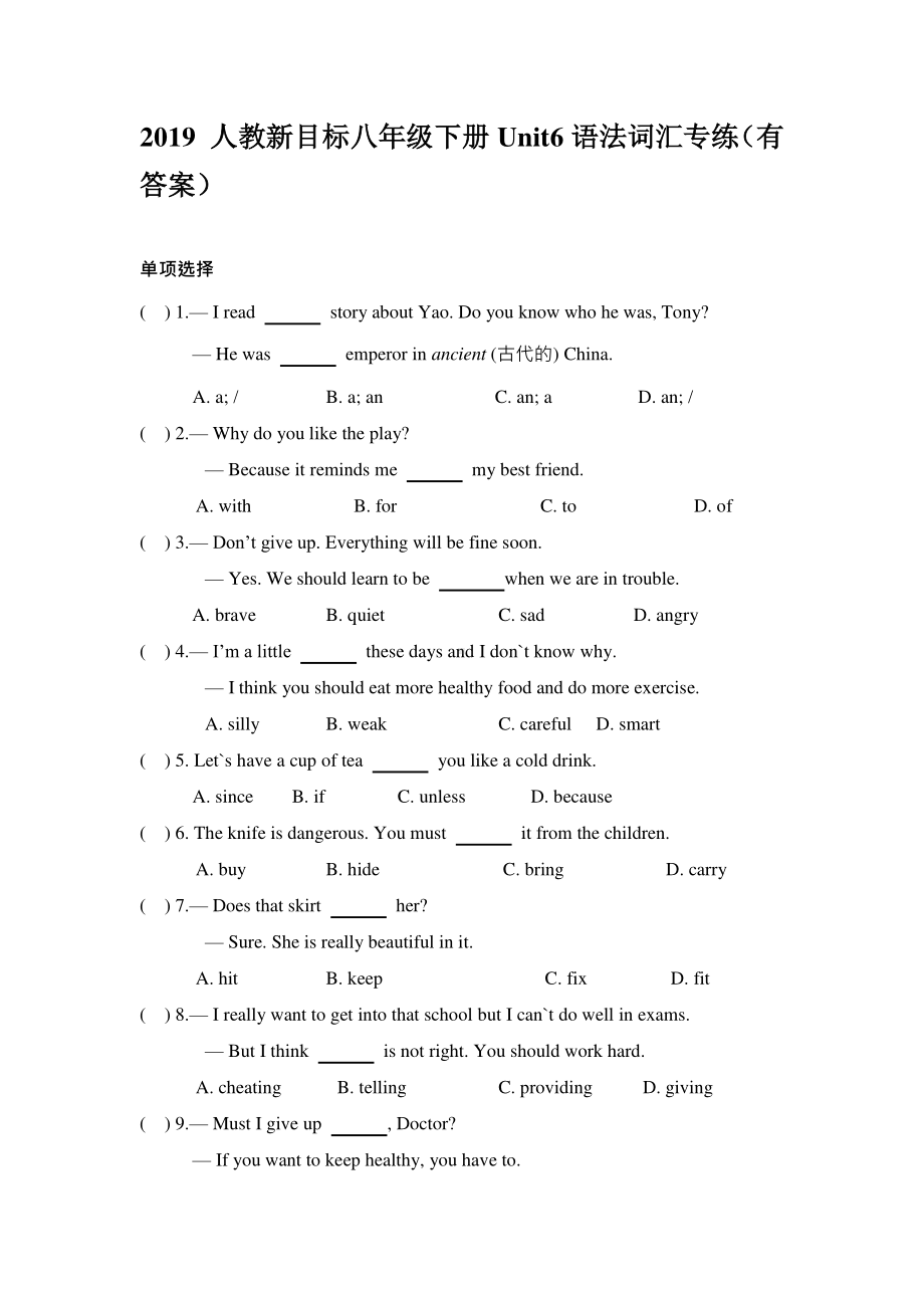 人教版八年级下册英语Unit6语法词汇专练（有答案）.doc_第1页