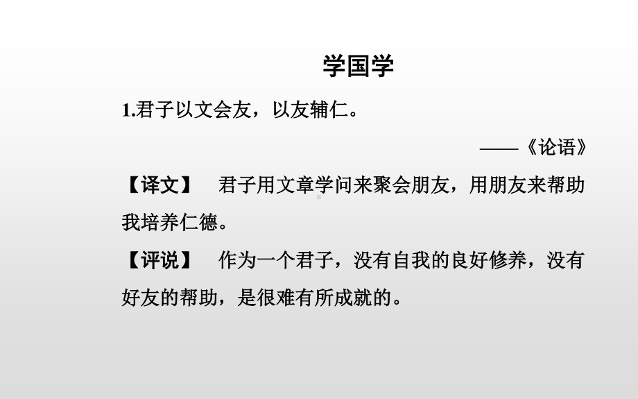 统编版高中必修下册语文15.1《谏太宗十思疏》知识点复习ppt课件.ppt_第2页