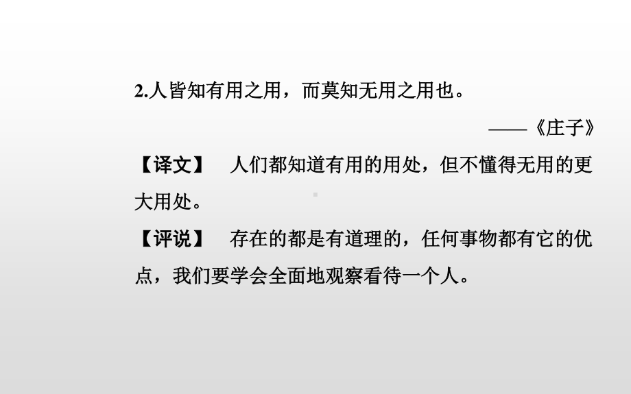 统编版高中必修下册语文15.1《谏太宗十思疏》知识点复习ppt课件.ppt_第3页