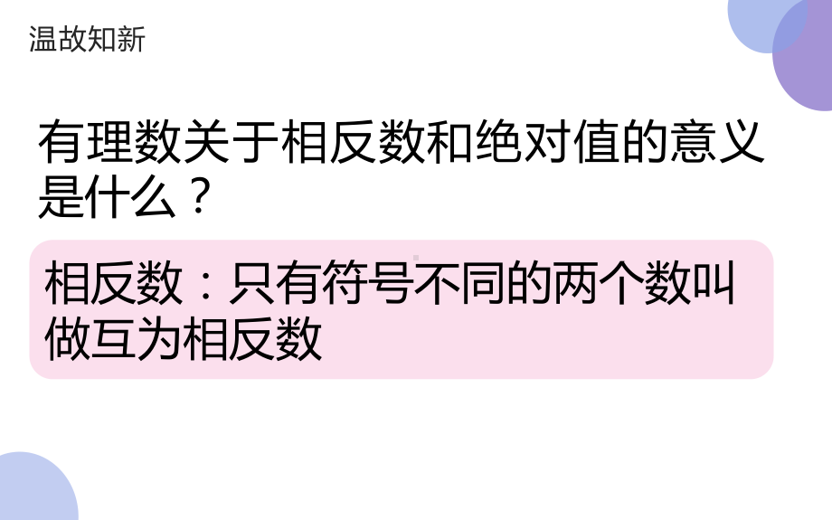 2020-2021学年人教版数学七年级下册6.3实数 课件.pptx_第3页