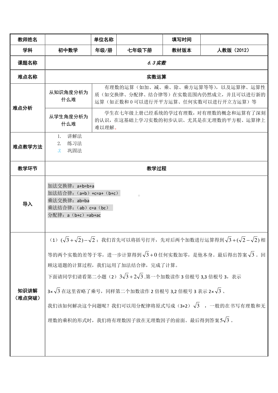 2020-2021学年人教版数学七年级下册6.3实数-教案(1).docx_第1页