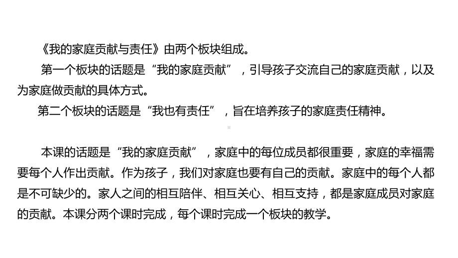 统编版四年级上册道德与法治-第二单元6我的家庭贡献与责任说课第一课时说课课件.pptx_第3页