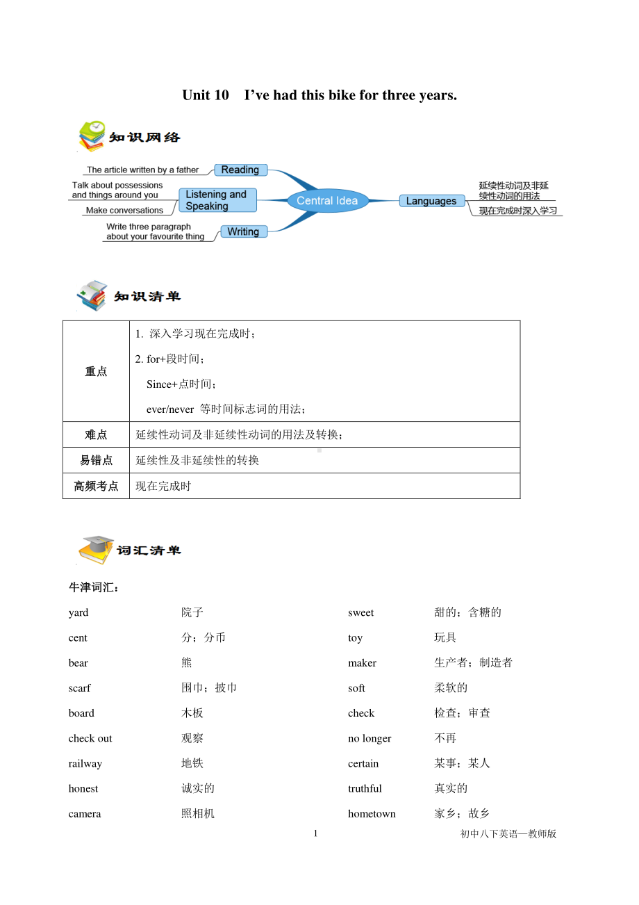 人教版八年级下册英语 Unit10 知识点+练习教师（含答案）.doc_第1页