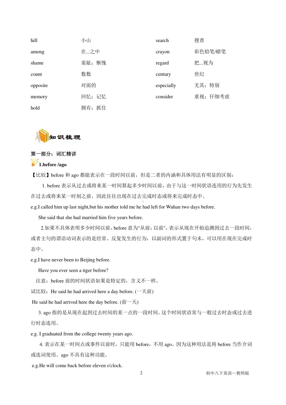 人教版八年级下册英语 Unit10 知识点+练习教师（含答案）.doc_第2页