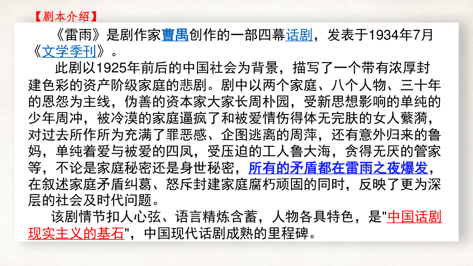 部编版高中必修下册语文5.《雷雨》 ppt课件.ppt_第3页