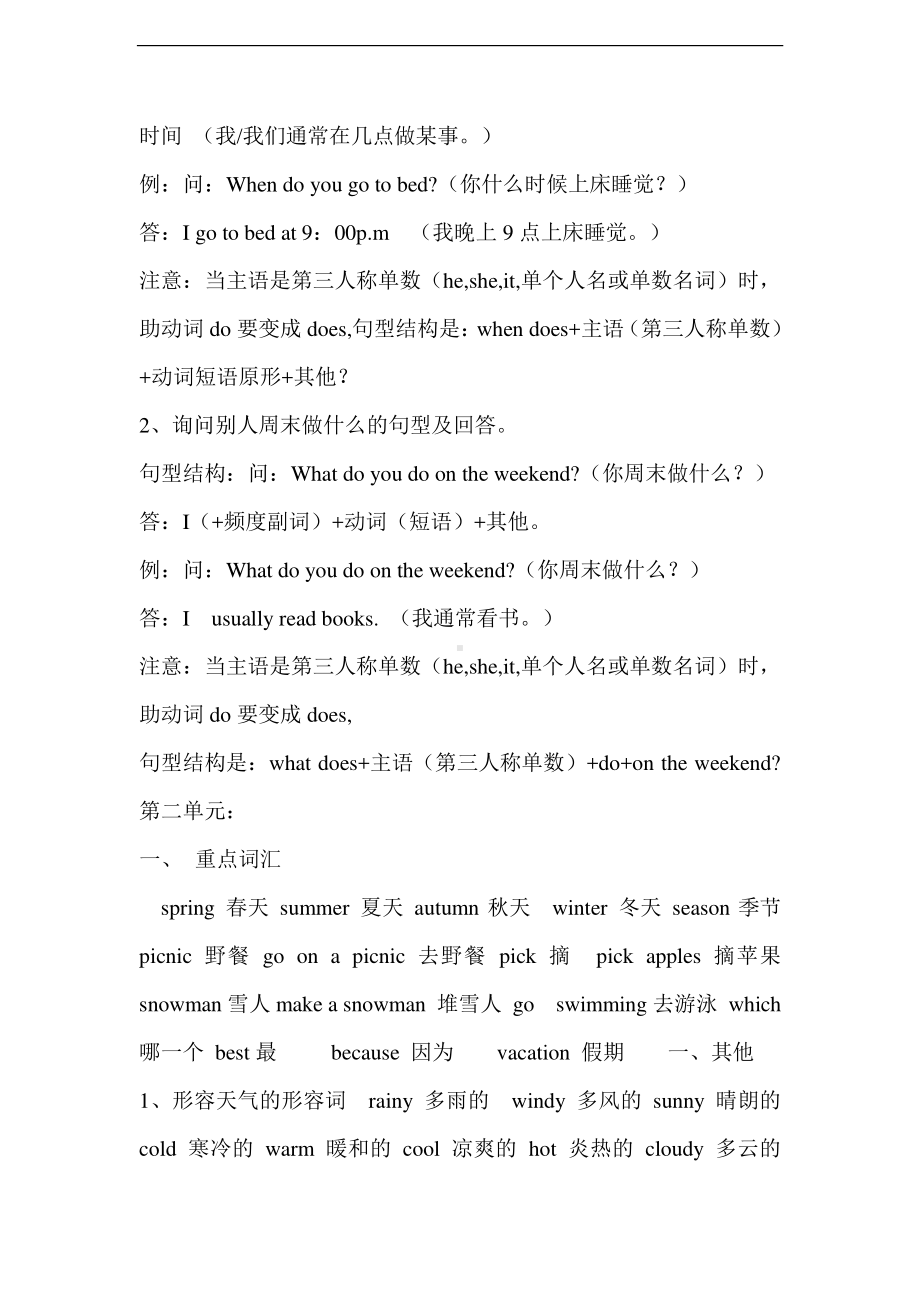 人教版PEP五年级下册英语期末复习资料.doc_第2页