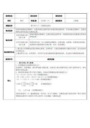 2020-2021学年人教版数学七年级下册6.3实数-教案.docx