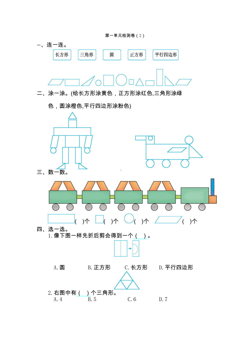 2021年人教版一年级数学下册第一单元测试卷及答案二.doc_第1页