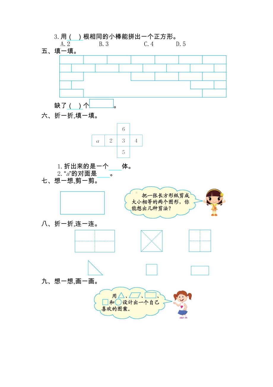 2021年人教版一年级数学下册第一单元测试卷及答案二.doc_第2页