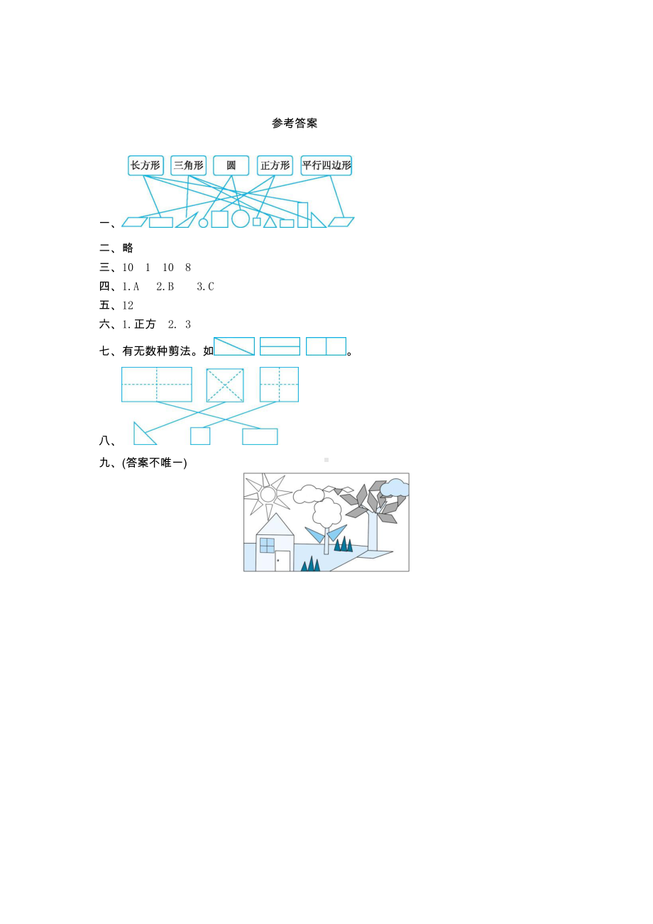 2021年人教版一年级数学下册第一单元测试卷及答案二.doc_第3页