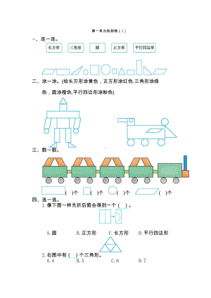 2021年人教版一年级数学下册第一单元测试卷及答案二.doc