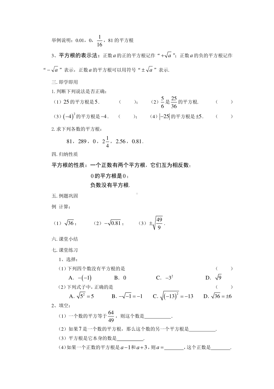 2020-2021学年人教版数学七年级下册6.1平方根-教案(11).docx_第2页