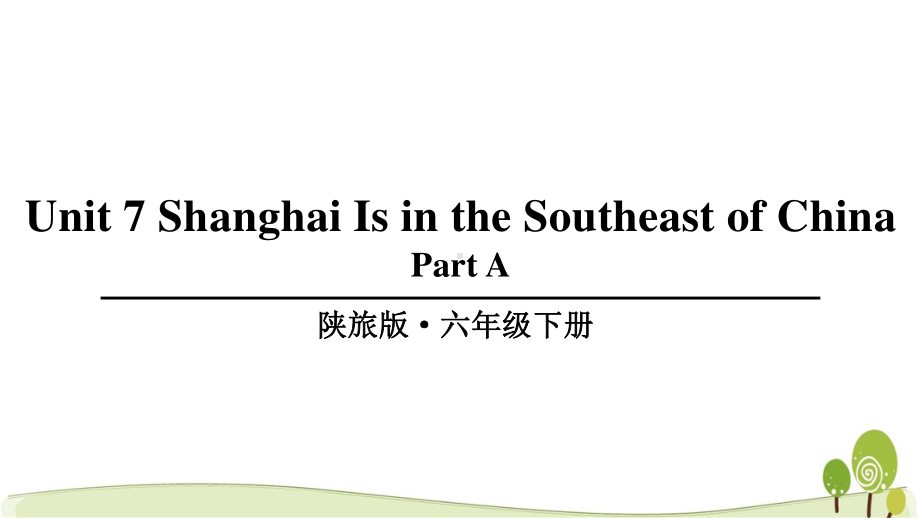 2021陕旅版英语六年级下册 unit 7单元全套课件.pptx_第3页