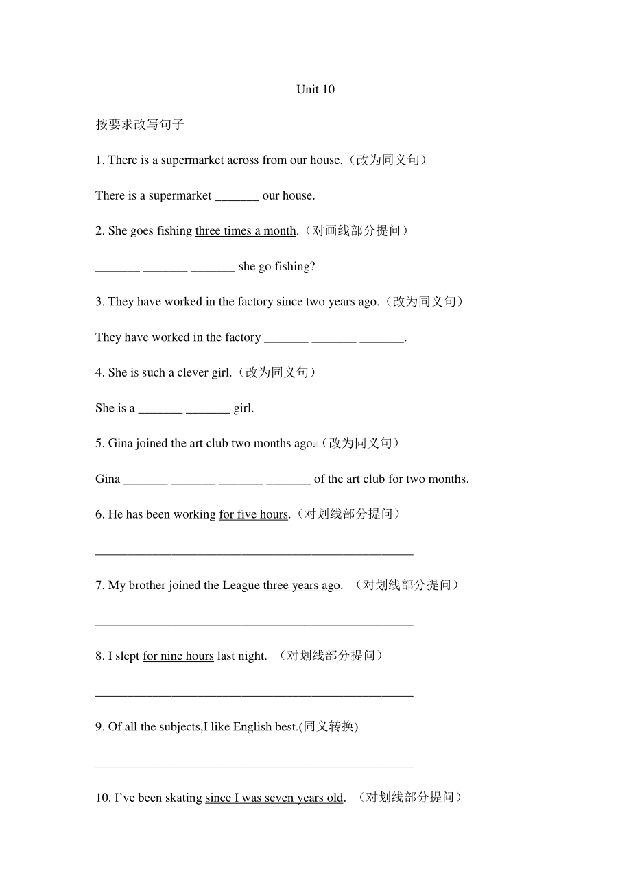 人教版八年级下册英语Unit 10句型转换专项练习（含答案）.docx_第1页