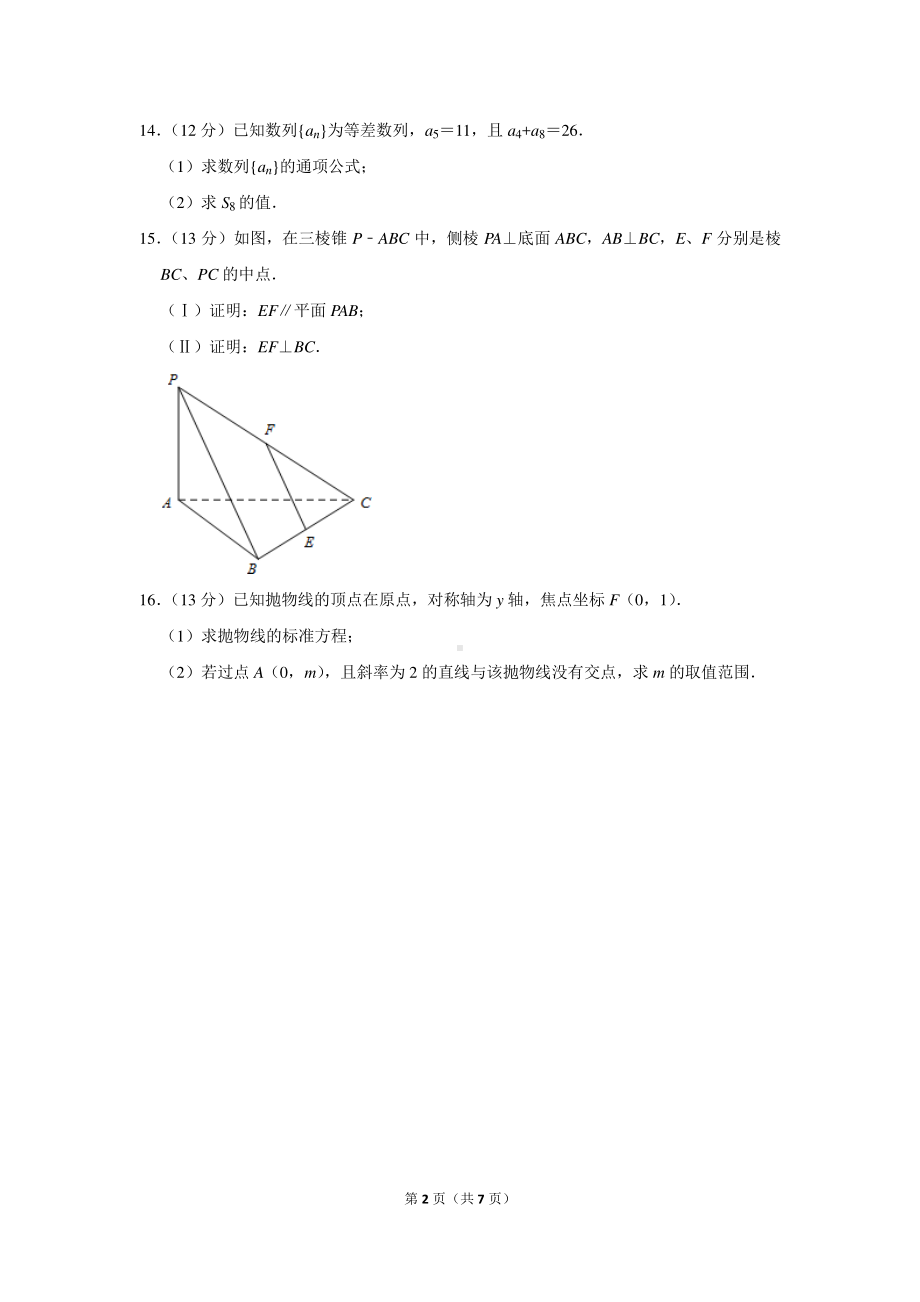 2021年四川省高职单独招生高考数学模拟试卷.docx_第2页