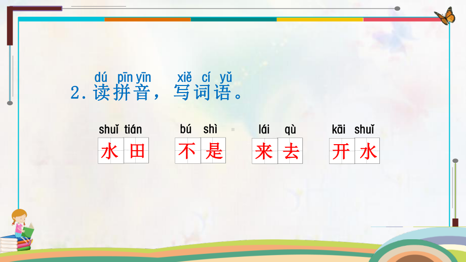 最新部编版语文一年级上册第五单元（画 大小多少 小书包 日月明 升国旗） 习题课件.pptx_第3页