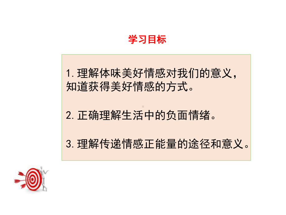 部编版七年级道德与法治下册第二单元第五课第2课时《在品味情感中成长》课件.pptx_第3页