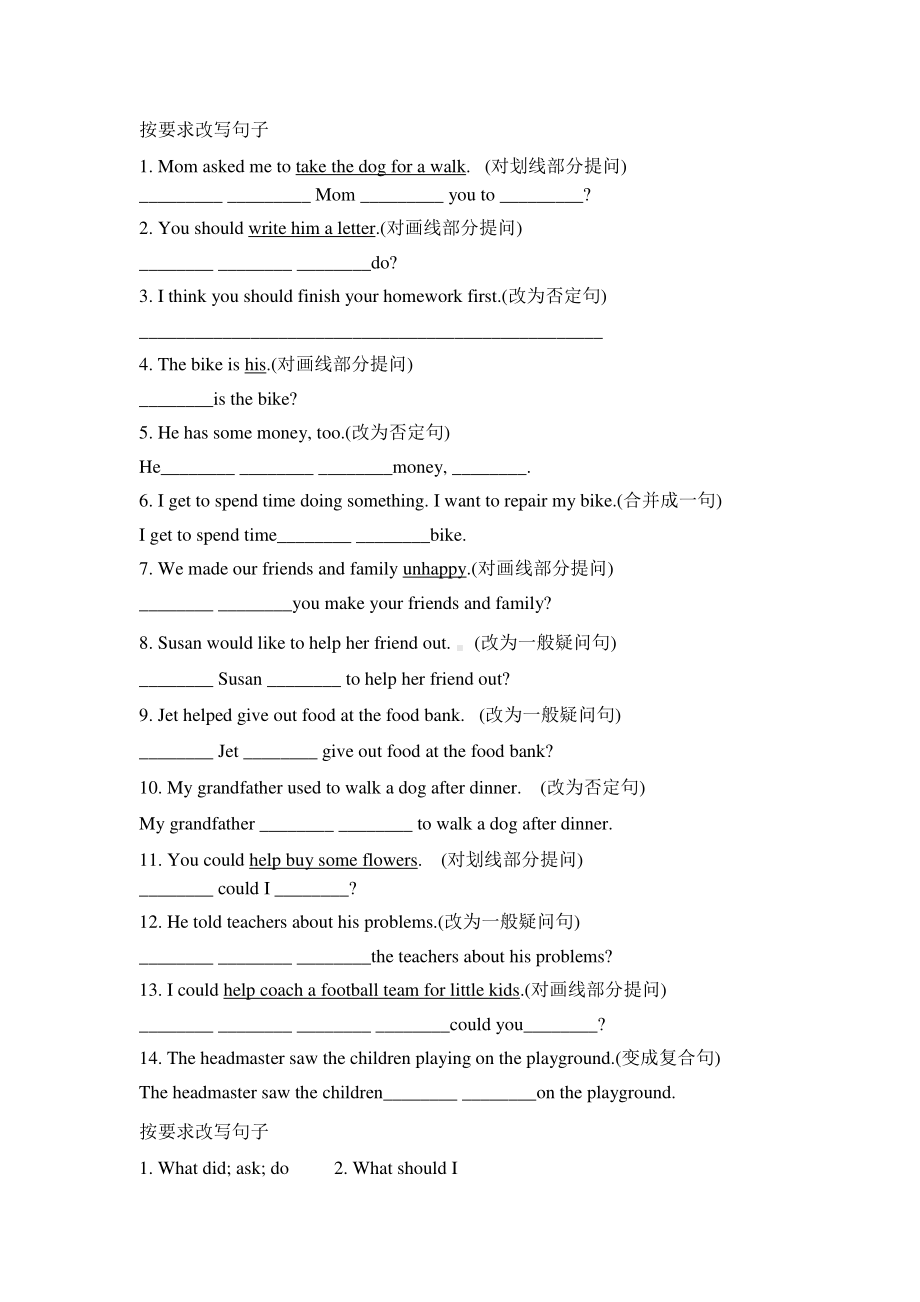 人教版八年级下册英语 Unit 2 句型转换专项练习（含答案）.doc_第3页