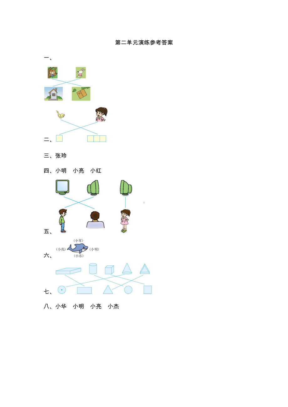 2021年北师大版一年级数学下册第二单元测试题及答案一.docx_第3页