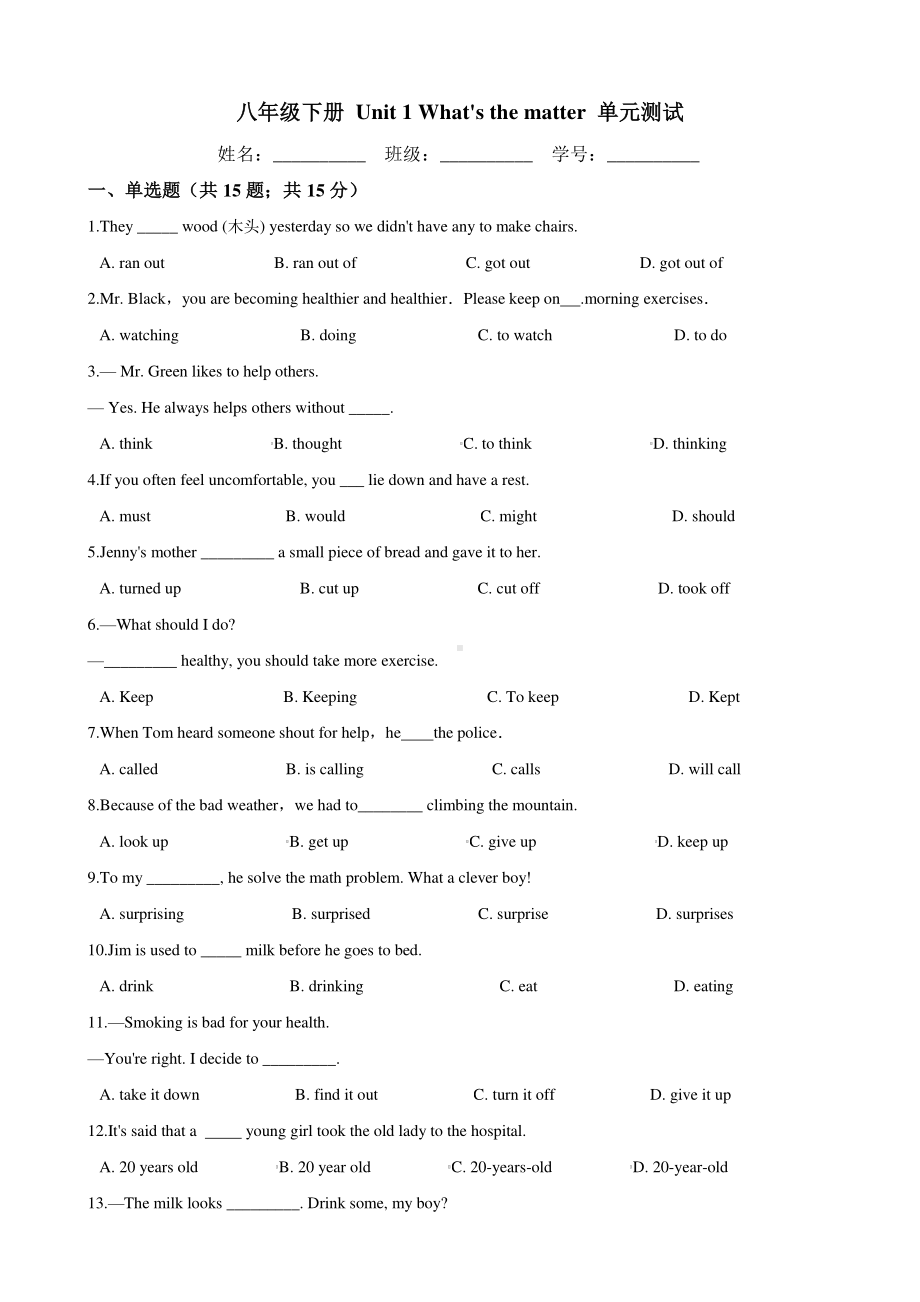 人教版八年级下册英语 Unit 1 What's the matter 单元测试（word版含答案）.docx_第1页