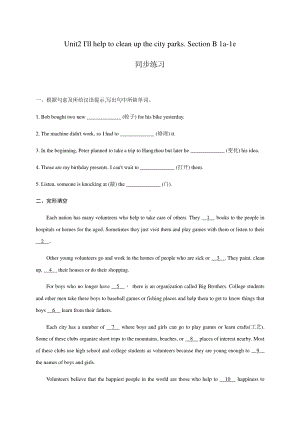 人教版八年级下册英语Unit 2 I'll help to clean up the city parks. Section B 1a1e 同步练习（含答案）.docx