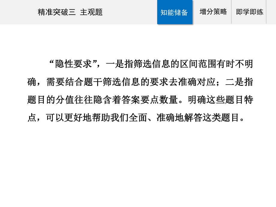 高考（2021届）二轮专题复习语文专题一 现代文阅读Ⅰ 非连续性文本阅读 精准突破三 主观题 ppt课件.ppt_第3页