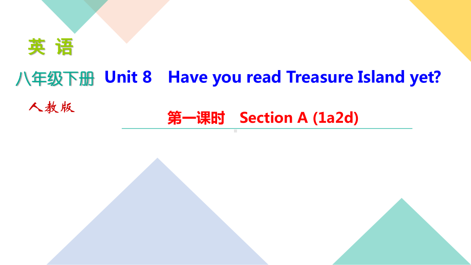 人教版八年级下册英语Unit 8　Have you read Treasure Island yet习题课件（含答案）.ppt_第1页