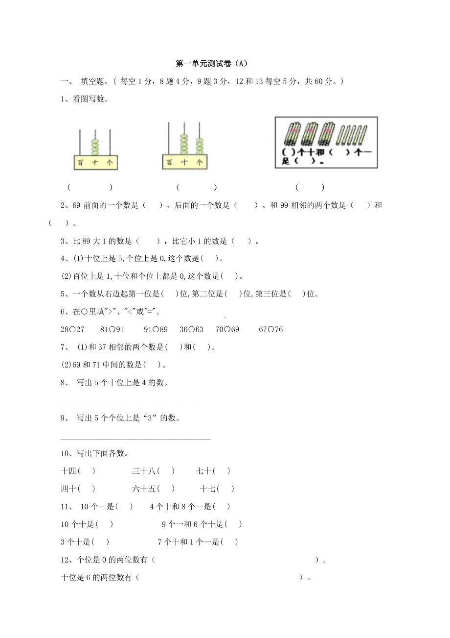 2021年西师大版一年级数学下册第一单元测试题及答案一.doc_第1页