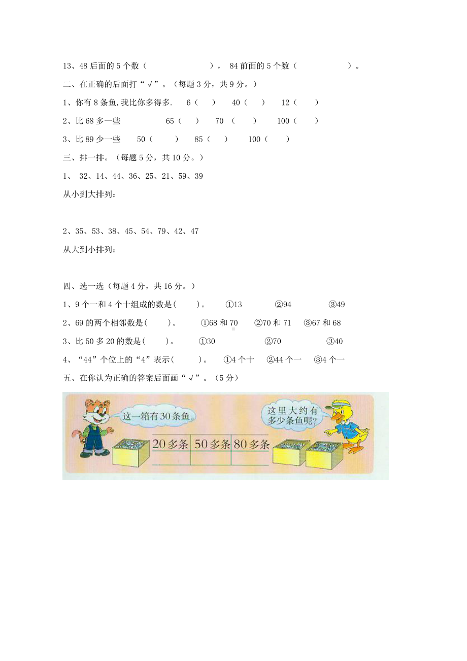 2021年西师大版一年级数学下册第一单元测试题及答案一.doc_第2页