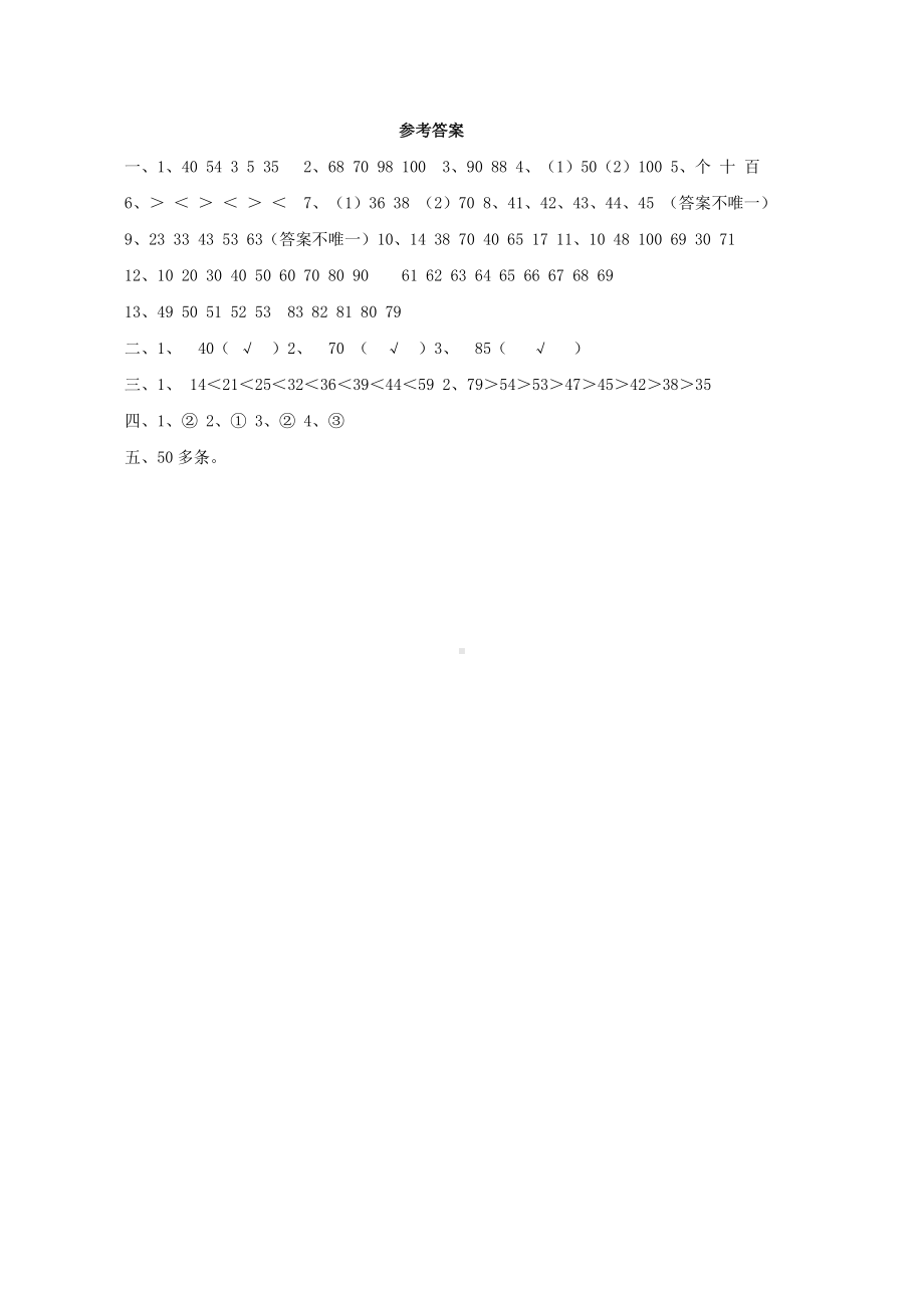 2021年西师大版一年级数学下册第一单元测试题及答案一.doc_第3页