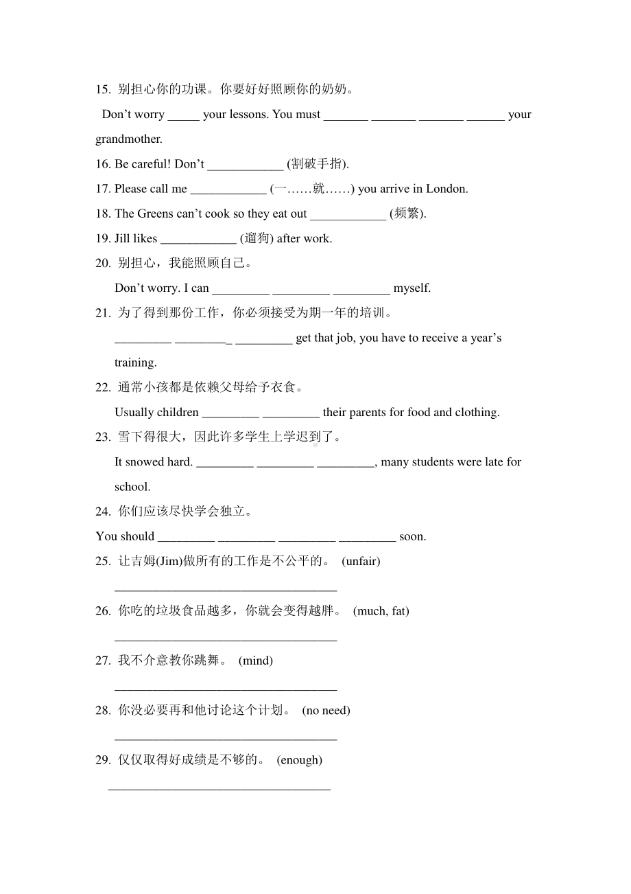 人教版八年级下册英语Unit 3完成句子专项练习（含答案）.doc_第2页