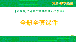 陕旅版三年级英语下册全册全套单元课件.pptx