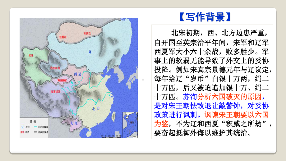 部编版高中必修下册语文16.2《六国论》 ppt课件.ppt_第3页