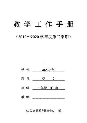 2020~2021下学期部编版一年级语文下册教学计划.doc