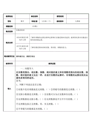 2020-2021学年人教版数学七年级下册6.3实数-教案(2).docx