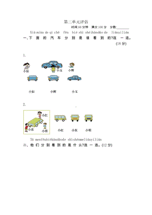 2021年北师大版一年级数学下册第二单元测试卷及答案二.docx