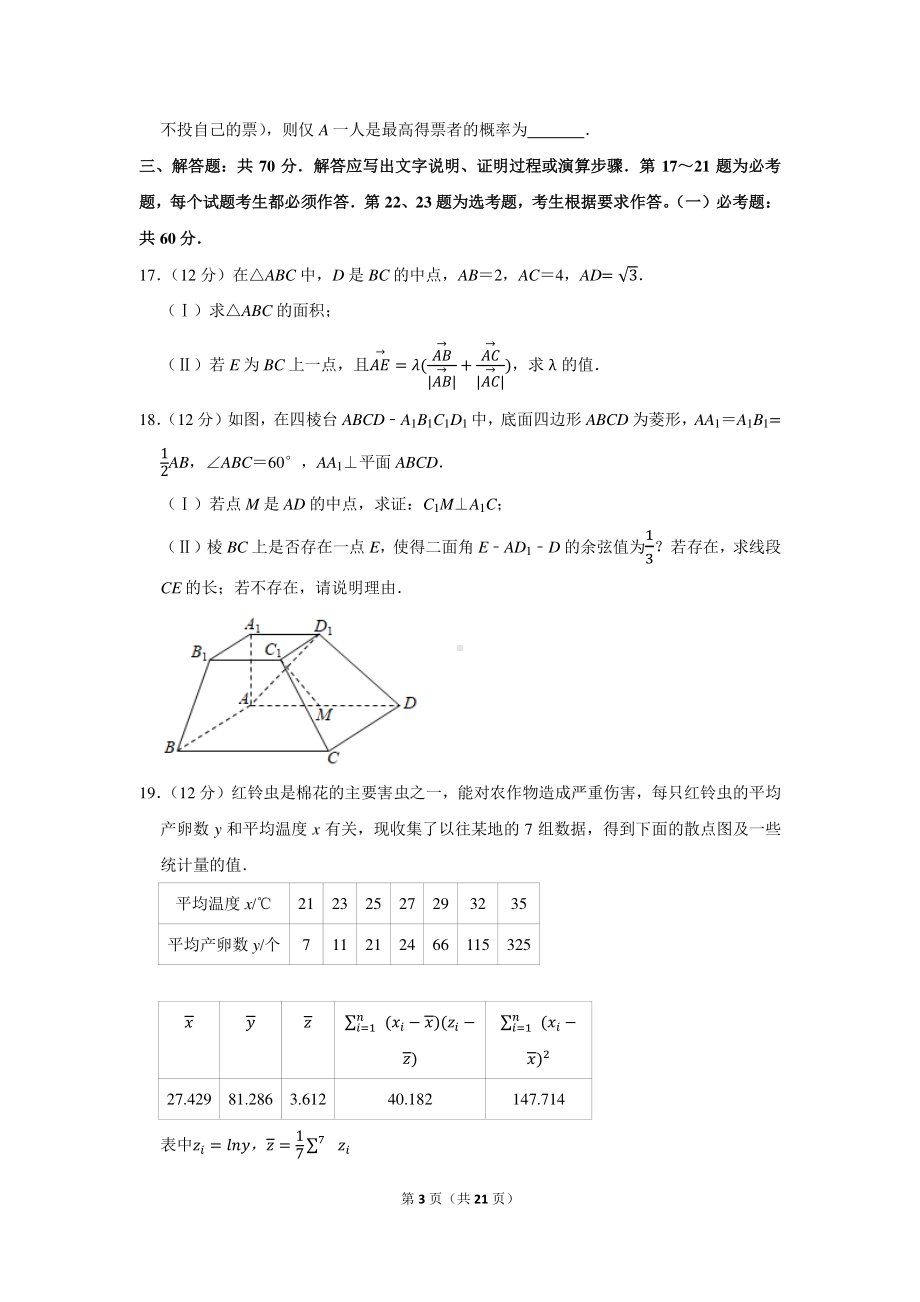 2021年安徽省六校教育研究会高考数学第二次联考试卷（理科）（2月份）.docx_第3页