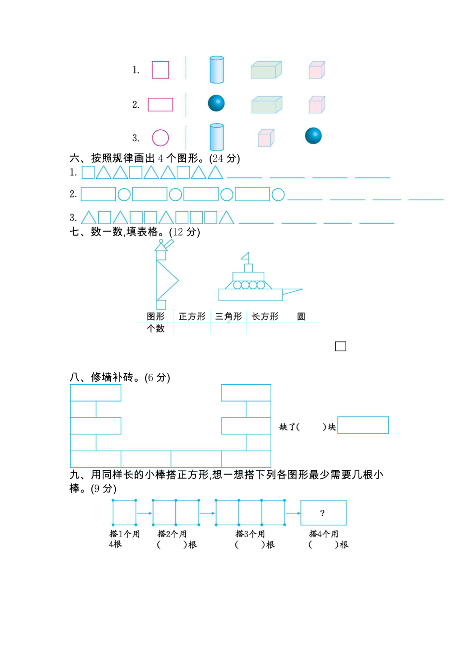 2021年苏教版一年级数学下册第二单元测试卷及答案二.docx_第2页