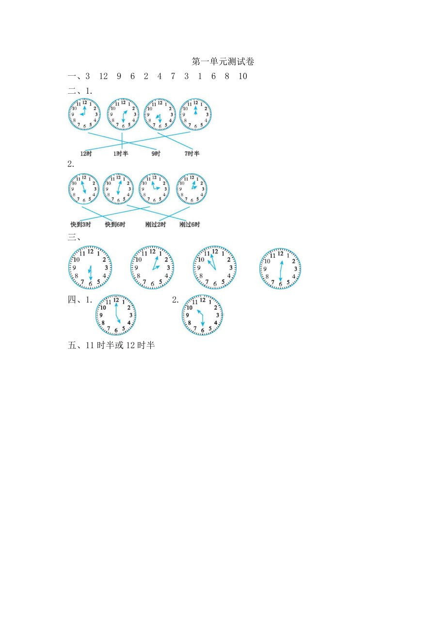 2021年青岛版五年制一年级数学下册第一单元测试卷及答案二.docx_第3页