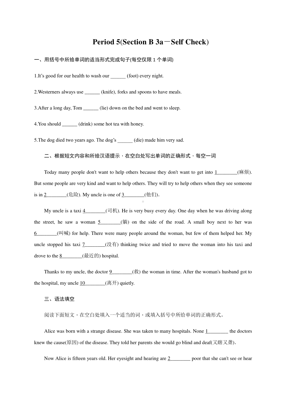 人教版八年级下册英语Unit 1 what's the matter Section B 3aSelf 同步练习（含答案）.docx_第1页