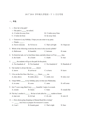 南京名校七年级英语下册3月月考试卷及答案（共3份）.pdf