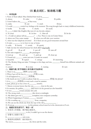 人教版八年级下册英语Unit 5重点词汇、语法自测（附答案）.docx