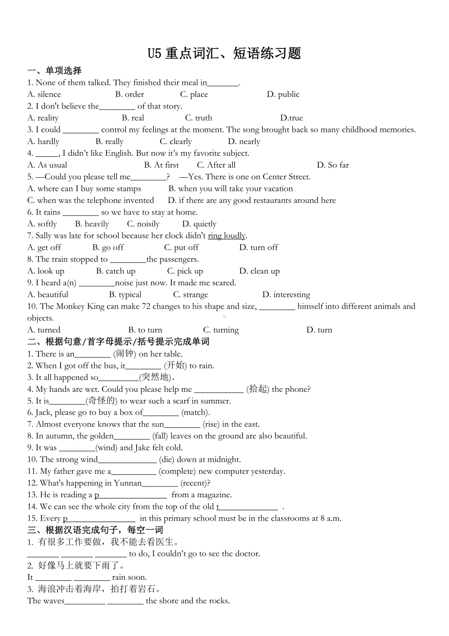 人教版八年级下册英语Unit 5重点词汇、语法自测（附答案）.docx_第1页