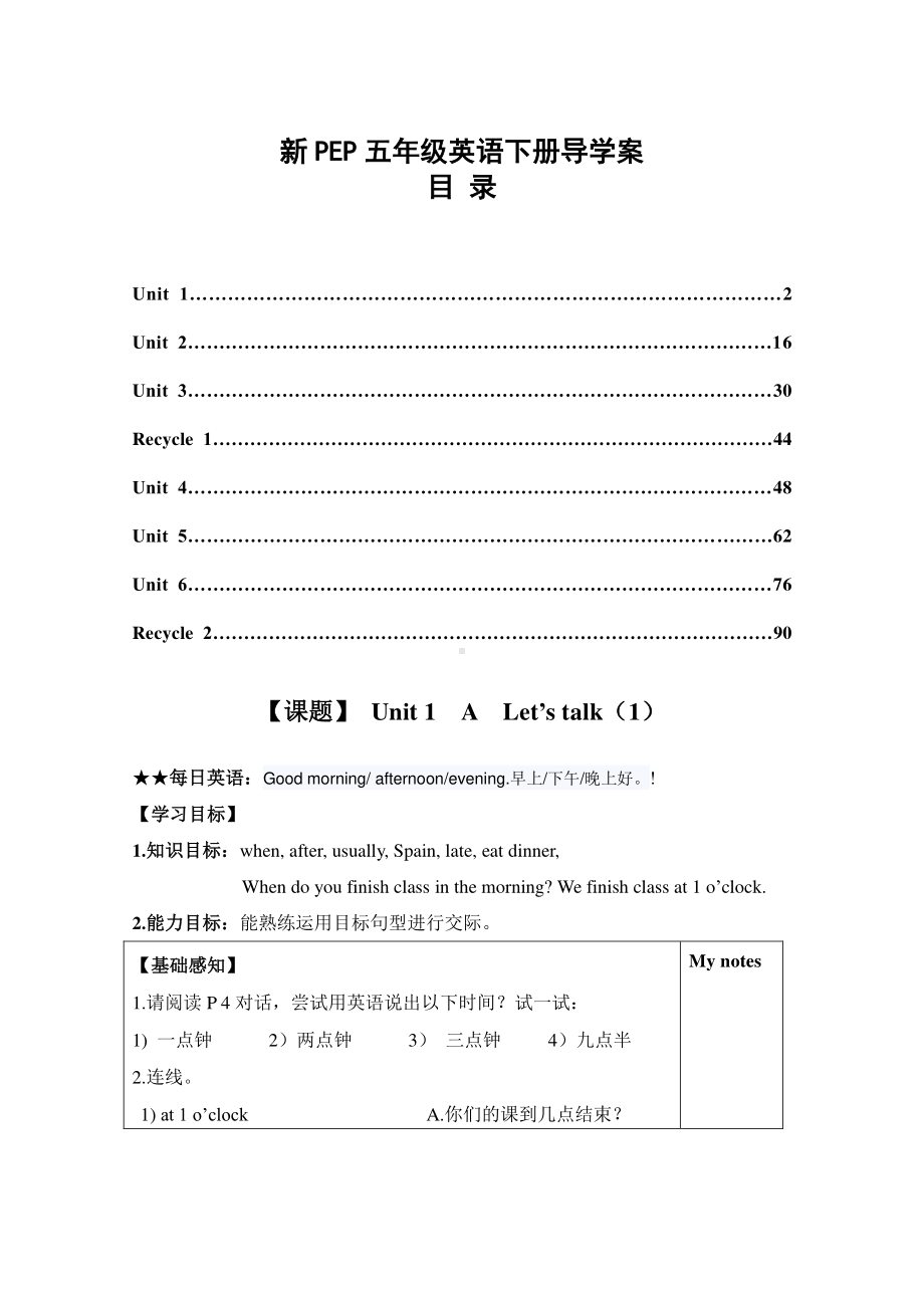 人教版PEP五年级下册英语全册导学案（word；表格式）.doc_第1页